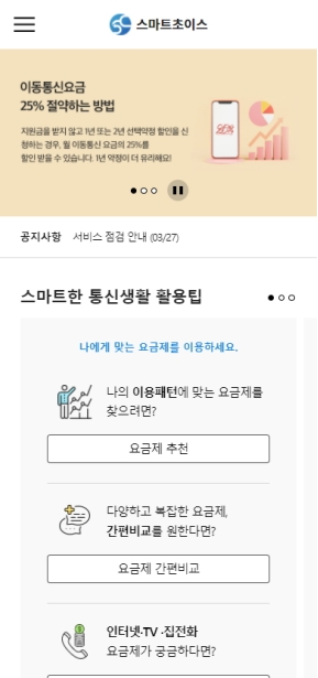 스마트초이스 모바일 웹 인증 화면